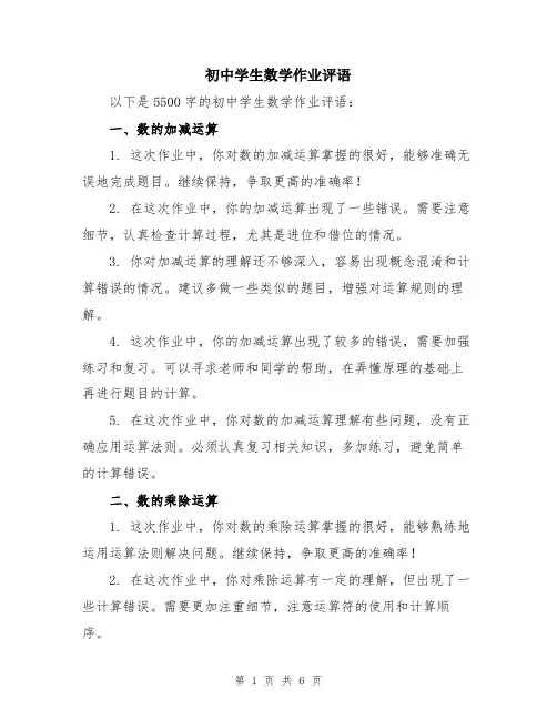 初中学生数学作业评语