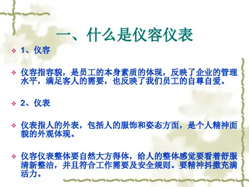 家政服务员培训礼仪篇