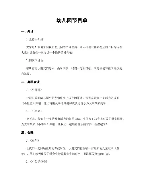 幼儿园节目单
