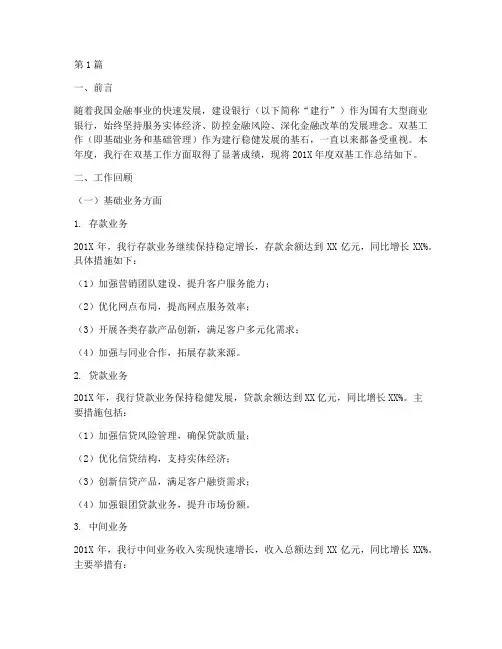 建行双基年度总结(3篇)