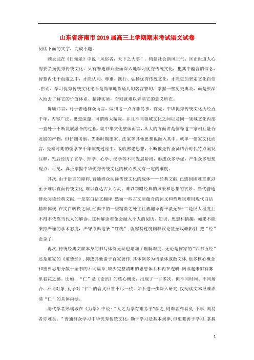 山东省济南市2019届高三语文上学期期末考试试卷(含解析)