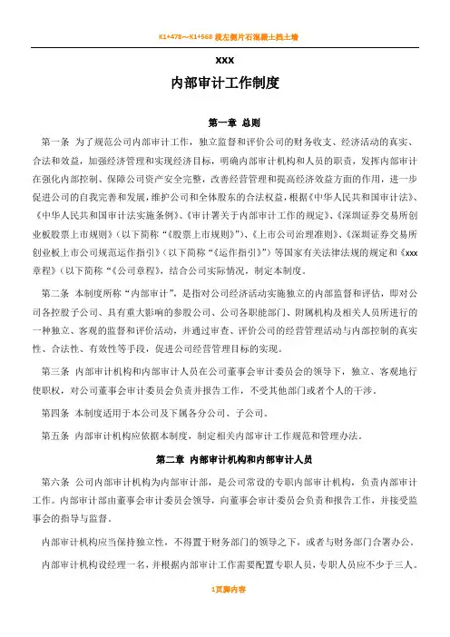 内部审计工作规章制度