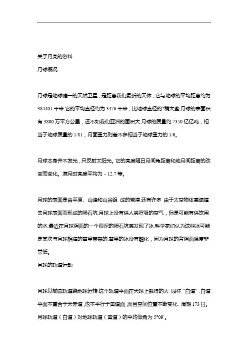 六年级下册科学关于月亮的资料汇总
