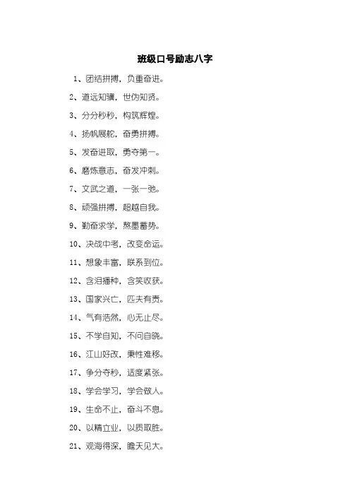 班级口号励志八字