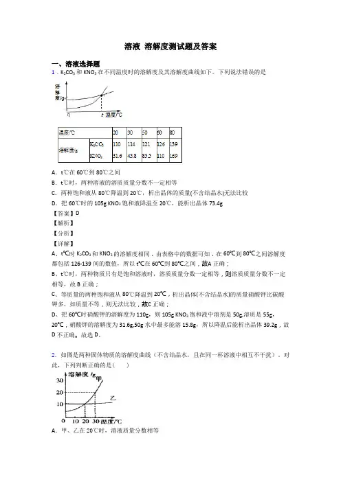 溶液 溶解度测试题及答案