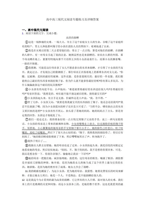 高中高三现代文阅读专题练习及详细答案
