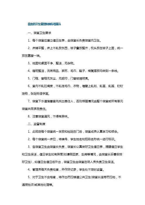 宿舍的卫生管理制度标准通用