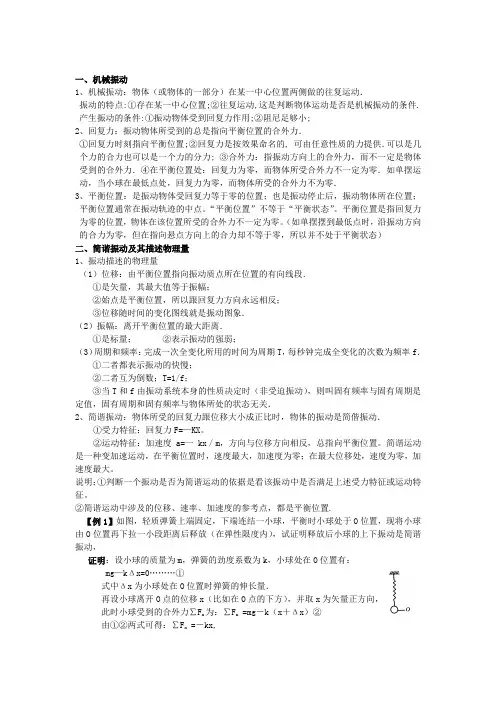 机械振机械波_知识点_例题解答