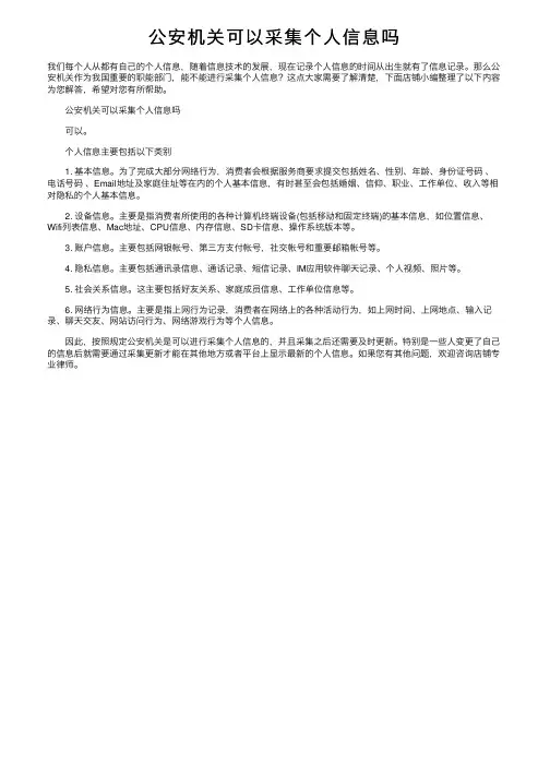 公安机关可以采集个人信息吗