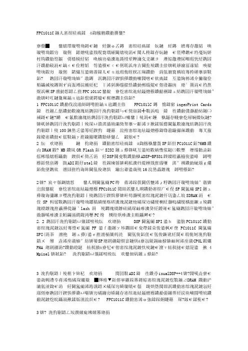 FPC1011C在指纹识别模块中的应用