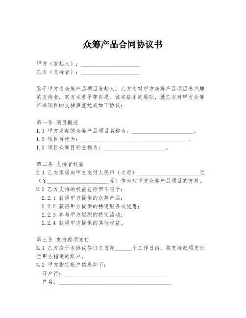 众筹产品合同协议书