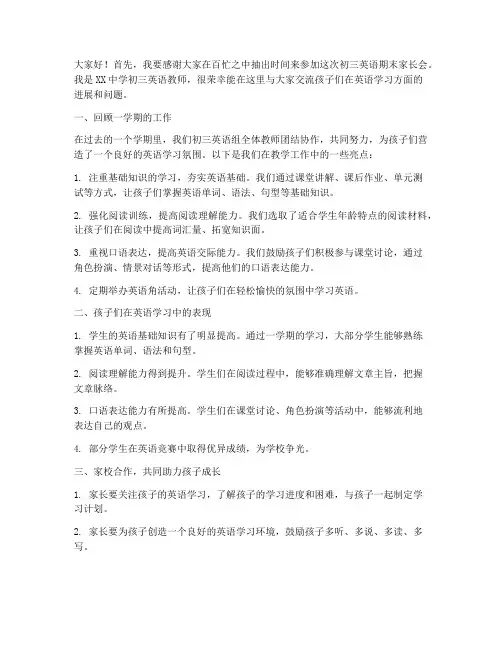 初三英语教师期末家长会发言稿