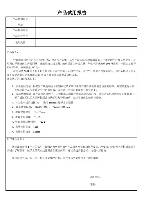 用户使用报告模板(规范)