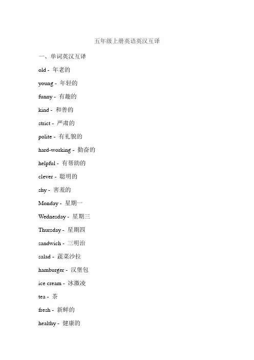 五年级上册英语英汉互译