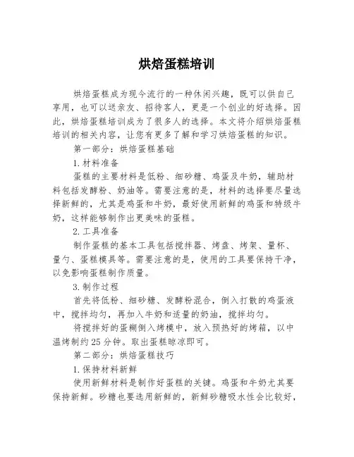 烘焙蛋糕培训