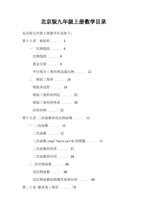 北京版九年级上册数学目录
