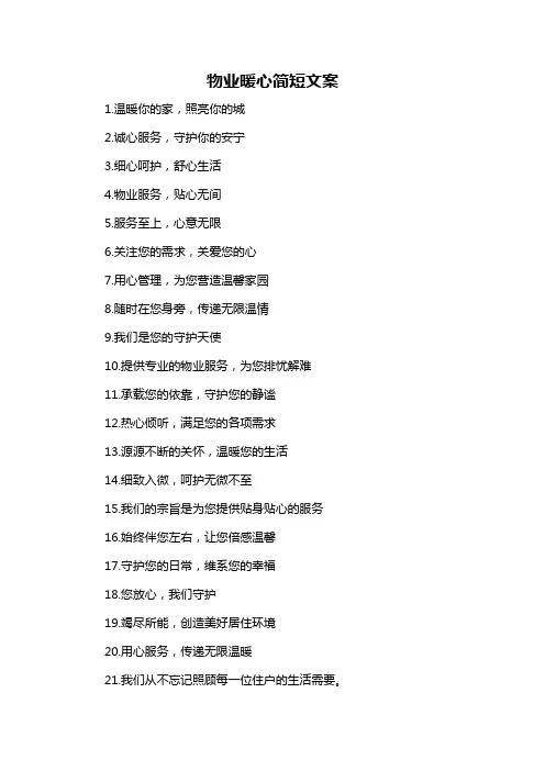 物业暖心简短文案