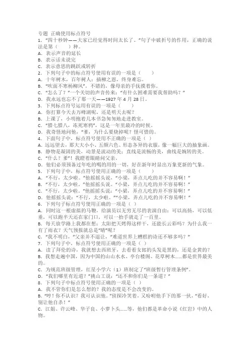 小升初正确使用标点符号专项练习(有解析)