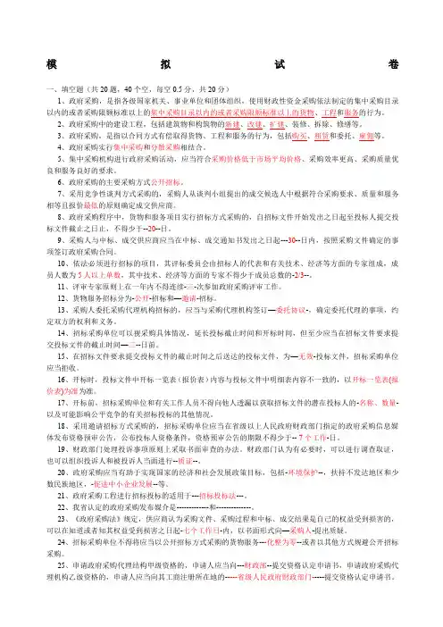 招标代理机构从业人员考试模拟试题及标准答案