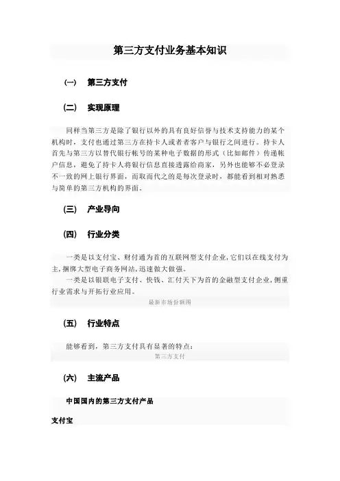 第三方支付业务基本知识