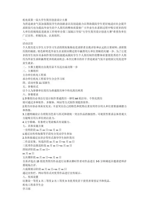 个人简历创意设计大赛