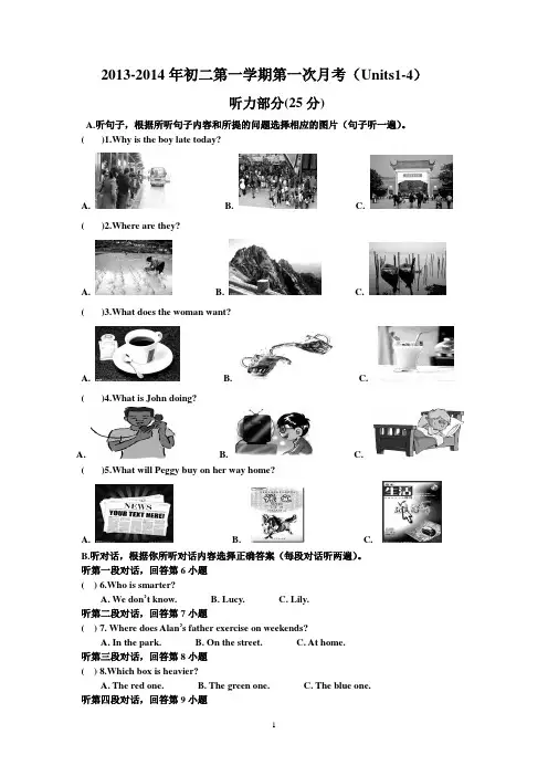 2013-2014初二英语第一次月考 含答案