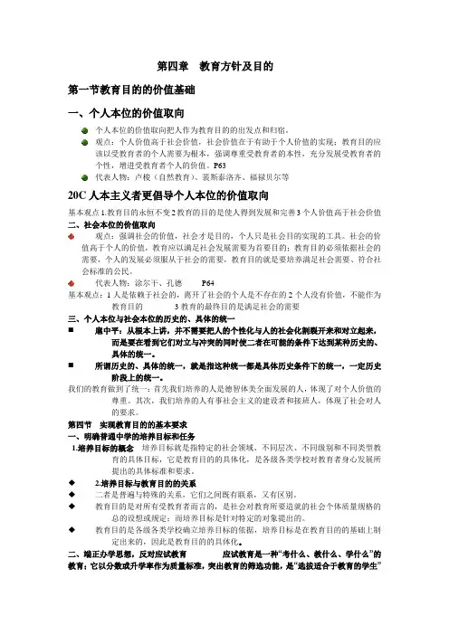 新版北师大版教育学4-6章