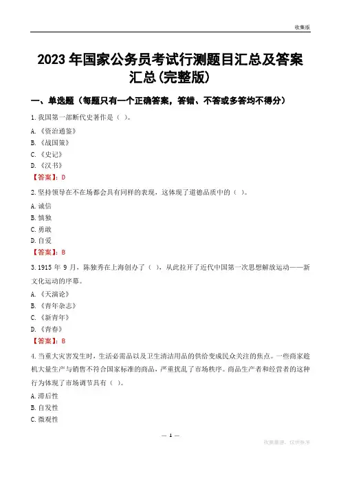 2023年国家公务员考试行测题目汇总及答案汇总(完整版)