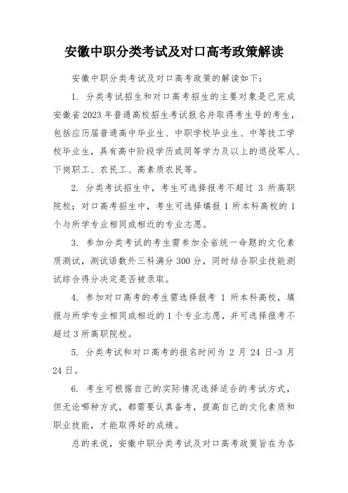 安徽中职分类考试及对口高考政策解读