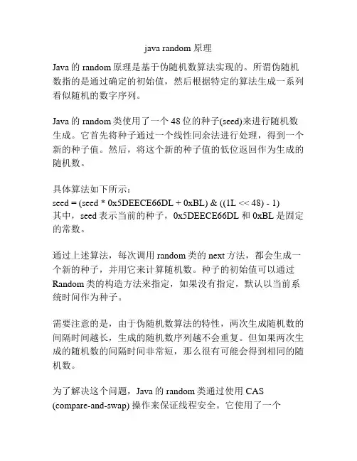 java random 原理