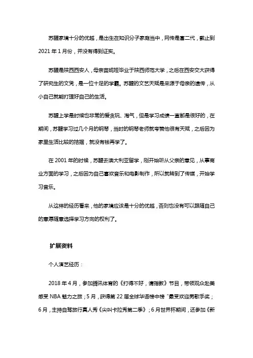 苏醒家庭背景介绍