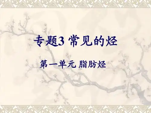 常见的烃 网络