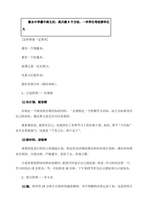 衡水中学学习方法