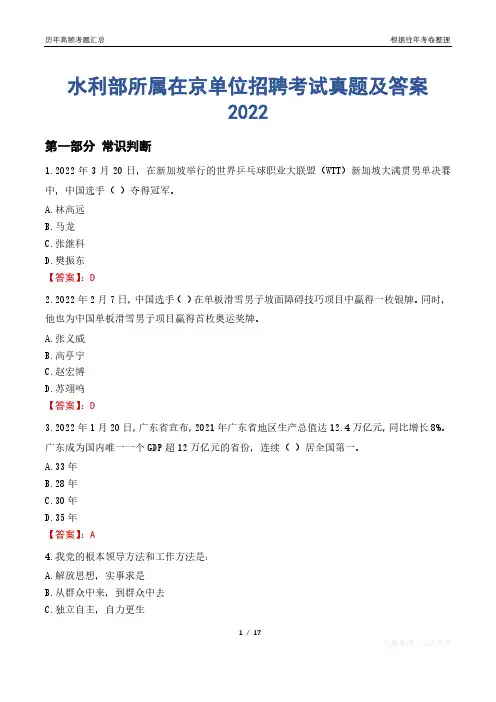 水利部所属在京单位招聘考试真题及答案2022
