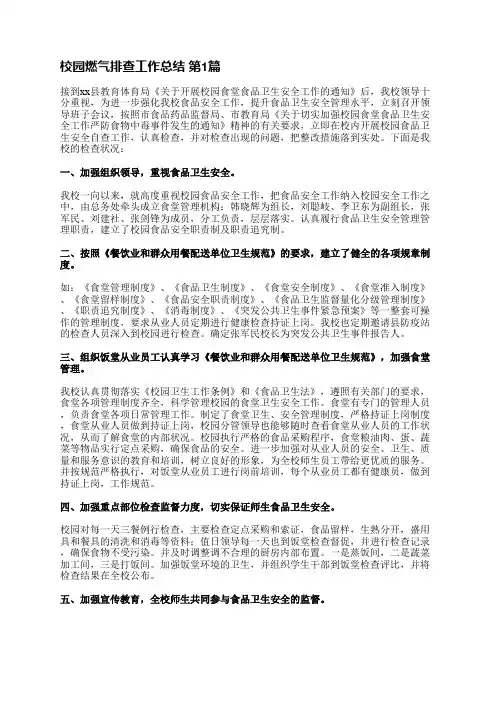 校园燃气排查工作总结(合集14篇)