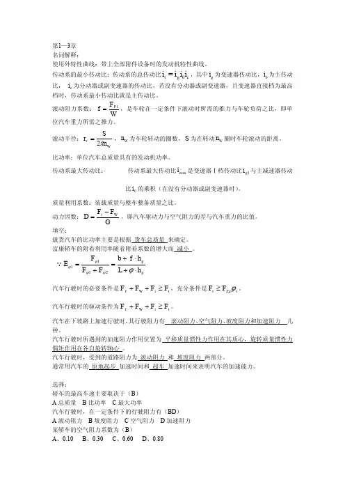 (参考资料)汽车理论习题与参考答案