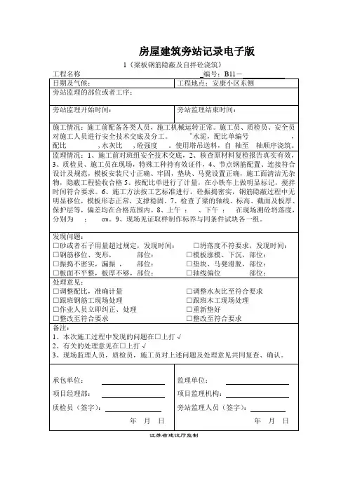 房屋建筑旁站记录电子版