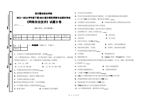 信息安全技术期末试卷B 