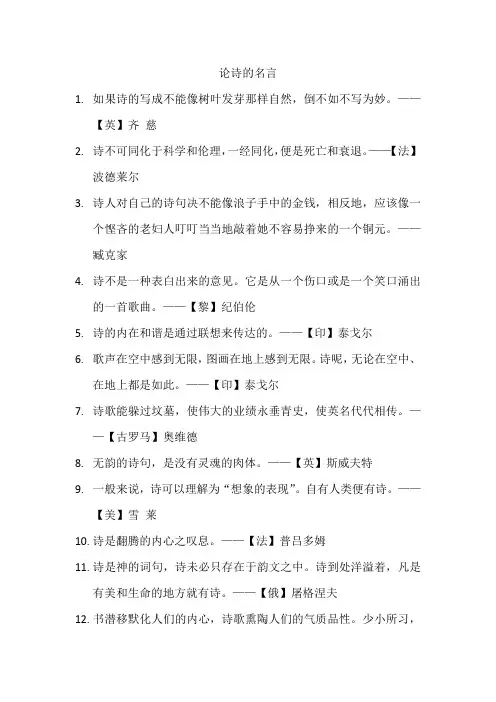 论诗的名言
