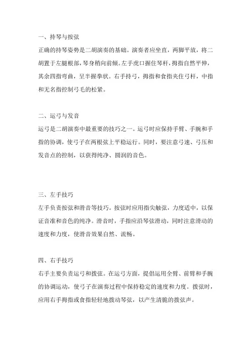 二胡教学环节、教学方法与教学手段