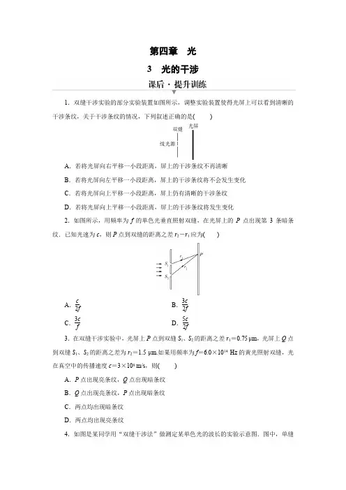 3 光的干涉 习题  高中物理人教版选择性必修第一册