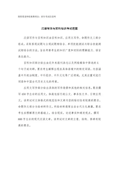448汉语写作与百科知识考试范围