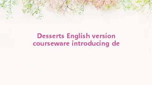 各国甜点介绍desserts英文版课件