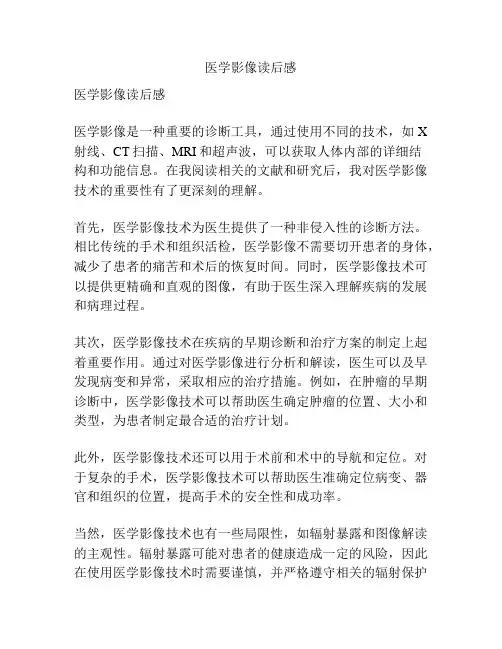 医学影像读后感