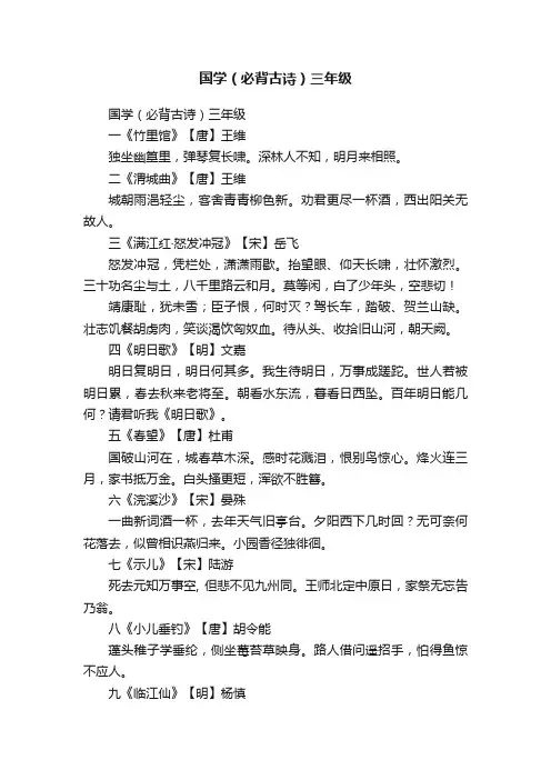 国学（必背古诗）三年级