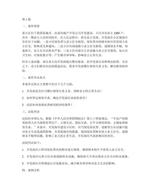 相邻关系法律案例分析(3篇)