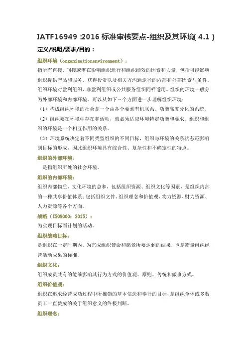 IATF16949：2016标准审核要点-组织及其环境(4