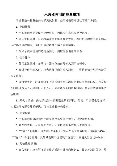 示波器使用的注意事项