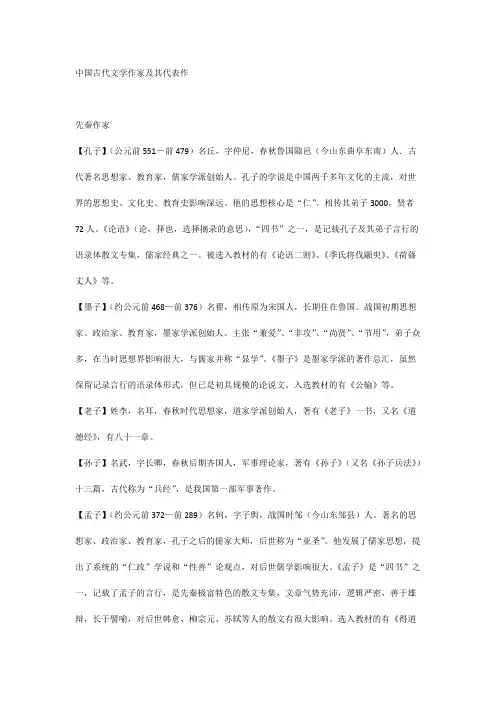 中国古代文学作家及其代表作品