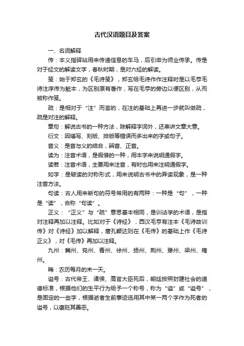 古代汉语题目及答案